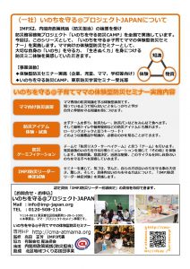 子育てママの体験型防災セミナー
